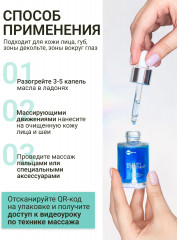 Масло для массажа лица совершенствующее «Perfecting Face Massage Oil» - Фото 14