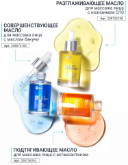 Масло для массажа лица разглаживающее «Smoothing Face Massage Oil» - Фото 12