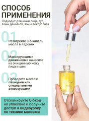 Масло для массажа лица разглаживающее «Smoothing Face Massage Oil» - Фото 15
