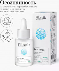 Сыворотка для лица против несовершенств «Sebum face serum» - Фото 13