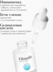 Сыворотка для лица против несовершенств «Sebum face serum» - Фото 17