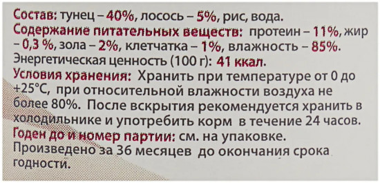 Корм для кошек с тунцом и лососем «Tuna & Salmon»