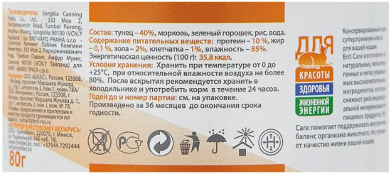Корм для кошек с тунцом, морковью и горошком «Tuna, Carrot & Pea»