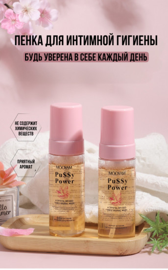 Пенка для интимной гигиены