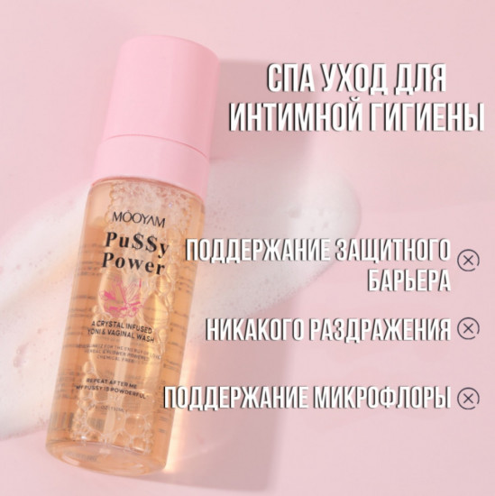 Пенка для интимной гигиены