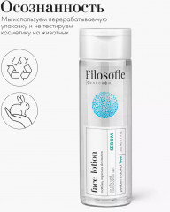 Лосьон для лица против несовершенств «Sebum face lotion» - Фото 9