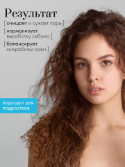 Лосьон для лица против несовершенств «Sebum face lotion» - Фото 14
