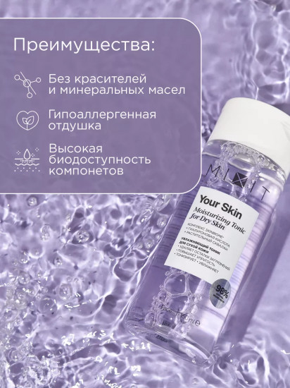 Тоник для нормальной и склонной к сухости кожи лица увлажняющий «Normal to Dry Hydrating Tonic»