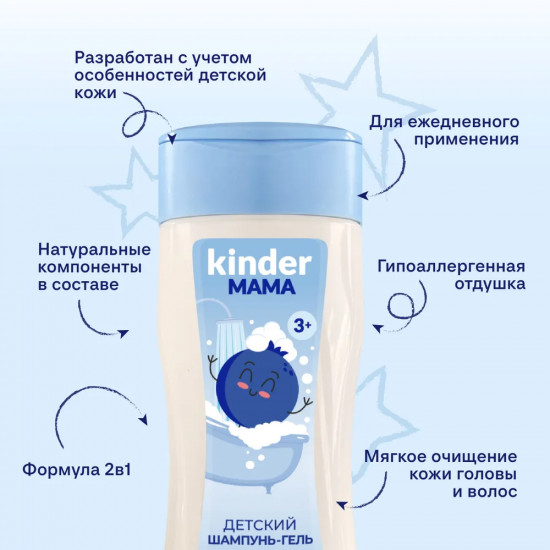 Шампунь-гель для купания «Kinder Мама»