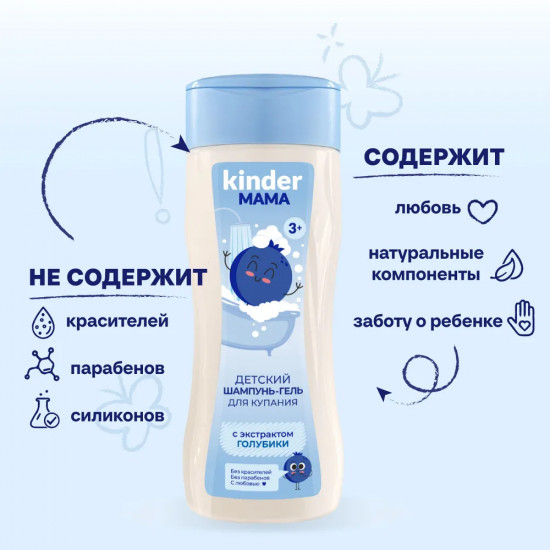 Шампунь-гель для купания «Kinder Мама»