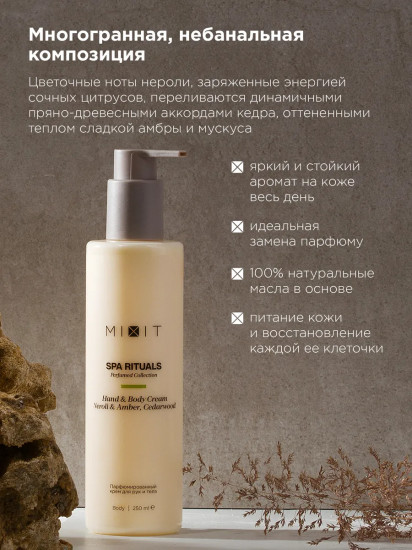 Крем для тела и рук парфюмированный с ароматом нероли, амбры и кедра «Neroli & Amber, Cedarwood Hand & Body Cream»