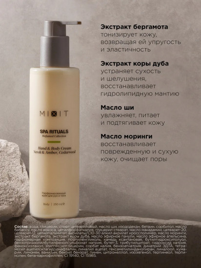 Крем для тела и рук парфюмированный с ароматом нероли, амбры и кедра «Neroli & Amber, Cedarwood Hand & Body Cream»