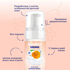 Нежная детская пенка для купания - Фото 1