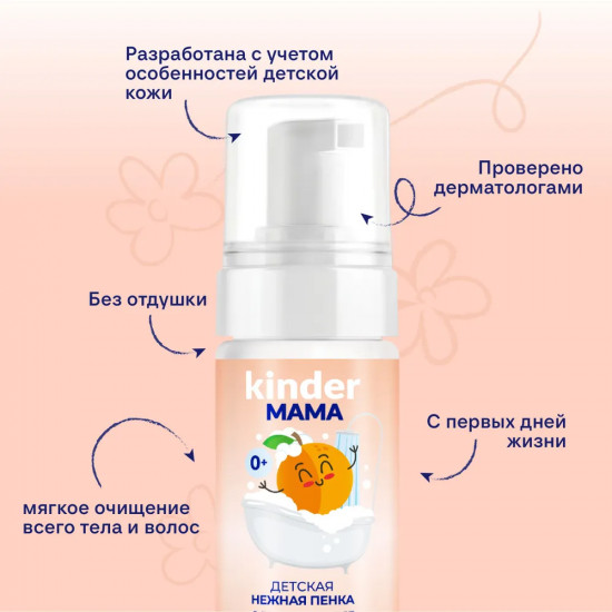 Нежная детская пенка для купания