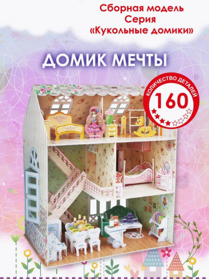 Конструктор «Cubic Fun Dreamy Dollhouse»
