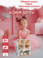 Конструктор «Cubic Fun Dreamy Dollhouse» - Фото 2