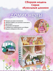 Конструктор «Cubic Fun Dreamy Dollhouse» - Фото 3