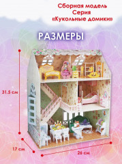 Конструктор «Cubic Fun Dreamy Dollhouse» - Фото 4