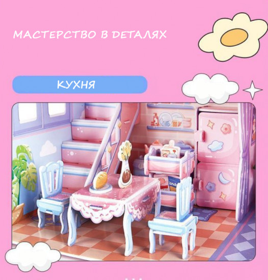 Конструктор «Cubic Fun Cozy Dollhouse»