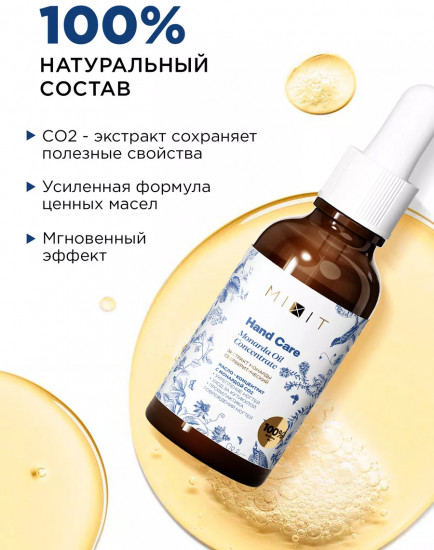 Масло-концентрат для ногтей, кожи и волос с монардой СO2 «Monarda Oil Concentrate»