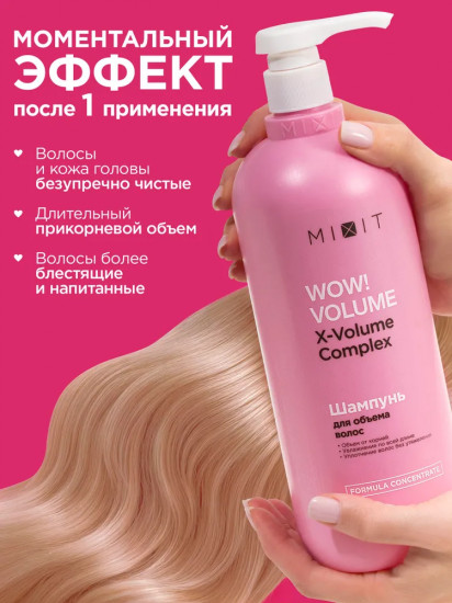 Шампунь для объема волос «X-Volume Complex»