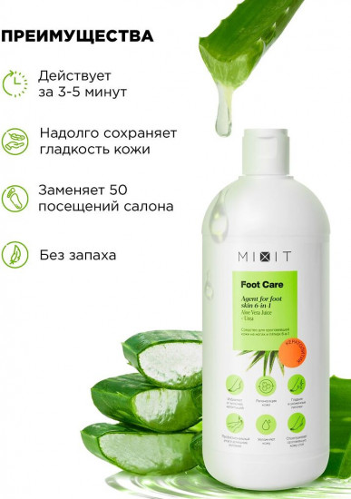 Средство для ороговевшей кожи на ногах и пятках 6 в 1 «Agent for foot skin 6-in-1»