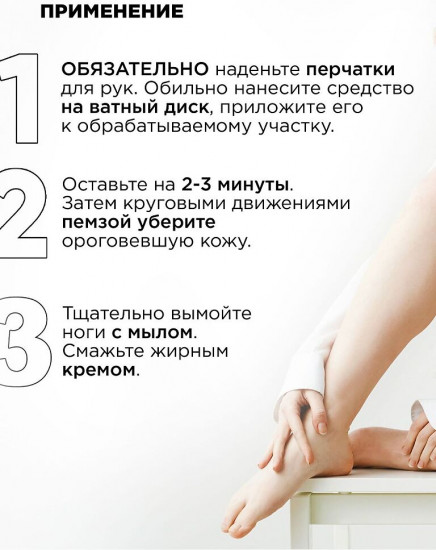 Средство для ороговевшей кожи на ногах и пятках 6 в 1 «Agent for foot skin 6-in-1»