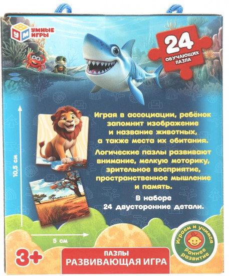Пазлы-вагончики «Кто где живёт»