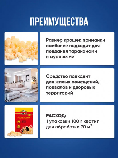 Борные крошки от тараканов и муравьев