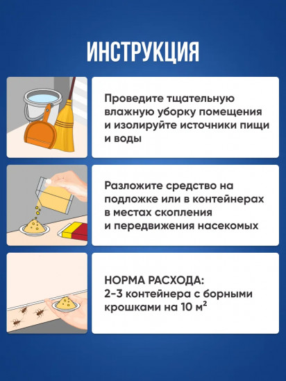 Борные крошки от тараканов и муравьев