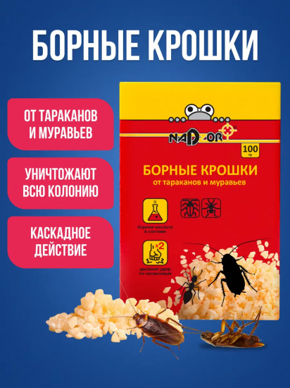 Борные крошки от тараканов и муравьев