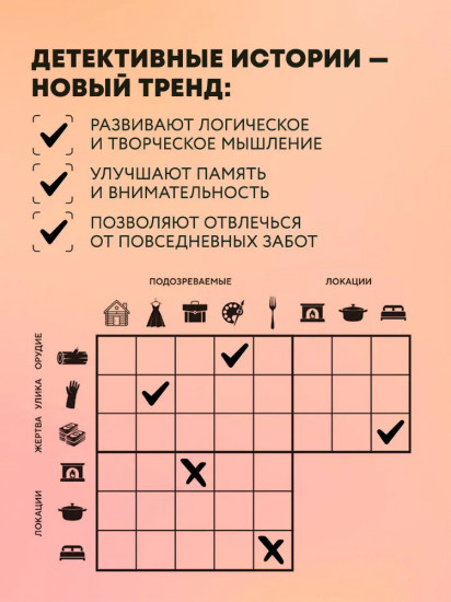 Место преступления. Увлекательные детективные задачки для развития логики