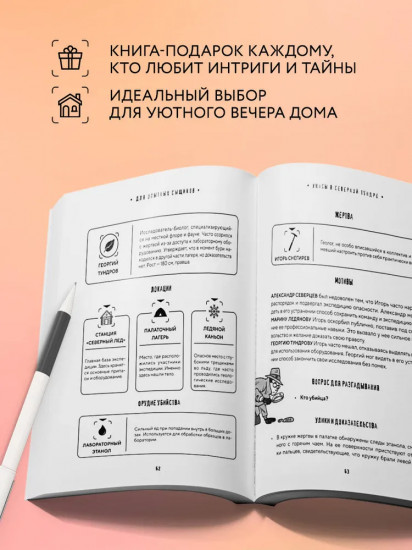 Место преступления. Увлекательные детективные задачки для развития логики