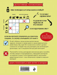 Место преступления. Увлекательные детективные задачки для развития логики - Фото 6