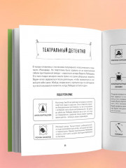 Место преступления. Увлекательные детективные задачки для развития логики - Фото 11