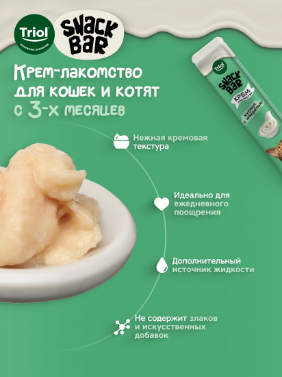 Лакомство для кошек «Крем из курицы с макрелью»
