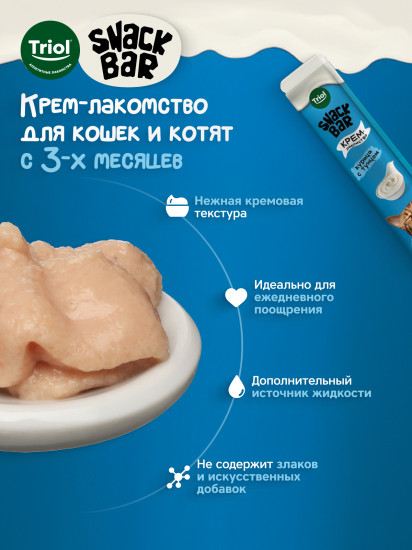 Лакомство для кошек «Крем из курицы с тунцом»