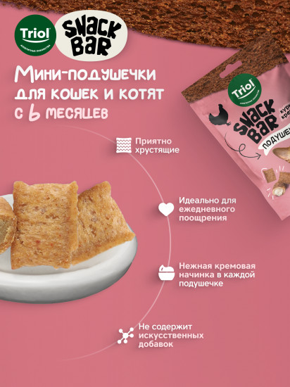 Лакомство для кошек «Мини-подушечки с начинкой из курицы с креветкой»