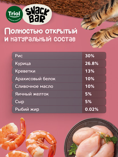 Лакомство для кошек «Мини-подушечки с начинкой из курицы с креветкой»