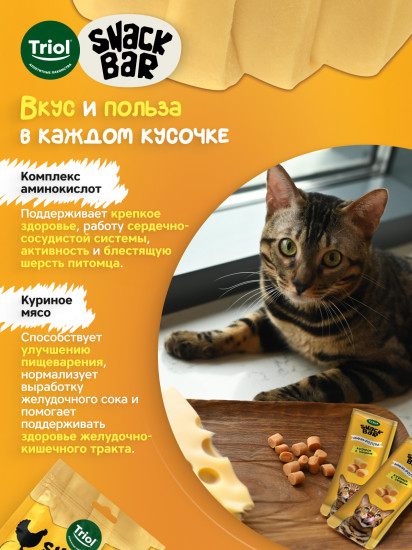 Лакомство для кошек «Мини-роллы с начинкой из курицы с сыром»