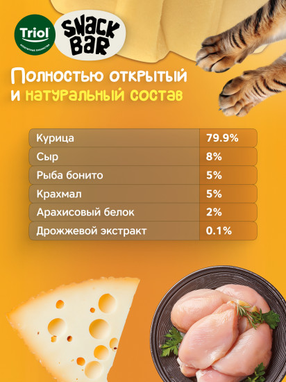 Лакомство для кошек «Мини-роллы с начинкой из курицы с сыром»