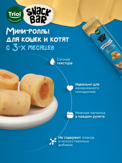 Лакомство для кошек «Мини-роллы с начинкой из курицы с тунцом»