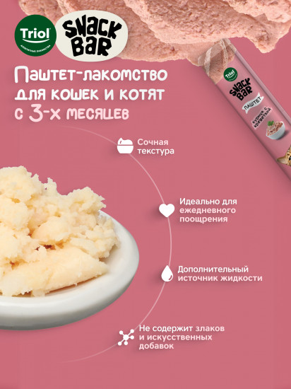 Лакомство для кошек «Паштет из курицы с креветкой»