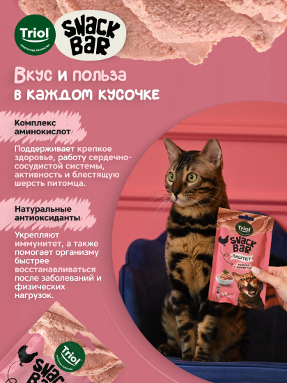 Лакомство для кошек «Паштет из курицы с креветкой»