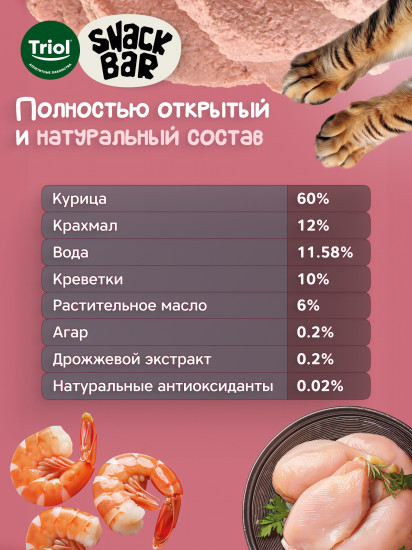 Лакомство для кошек «Паштет из курицы с креветкой»