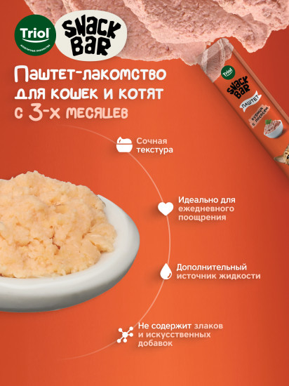 Лакомство для кошек «Паштет из курицы с лососем»