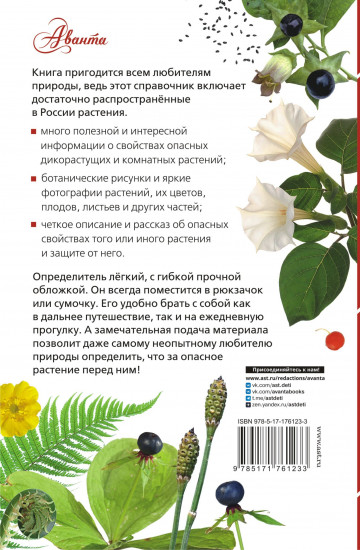 Опасные растения