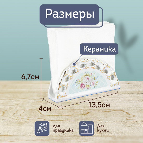 Салфетница