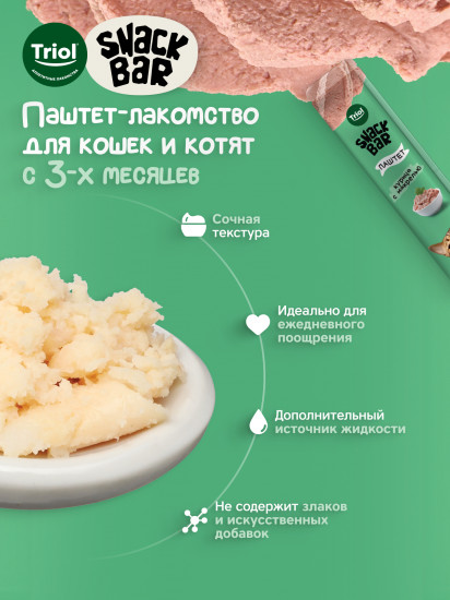 Лакомство для кошек «Паштет из курицы с макрелью»