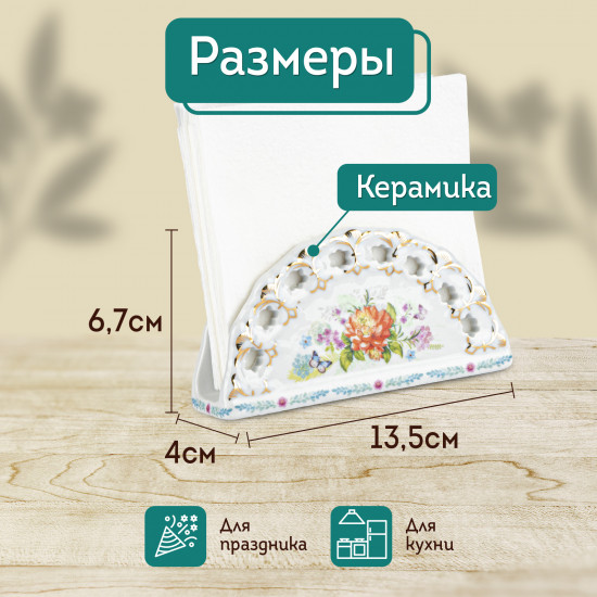 Салфетница